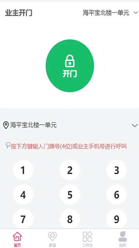 小码来访安卓官方版图2