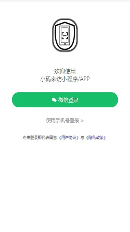 小码来访安卓官方版图3