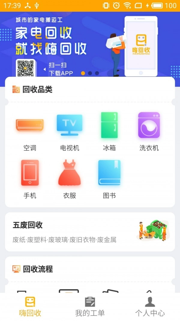 嗨回收原版图3