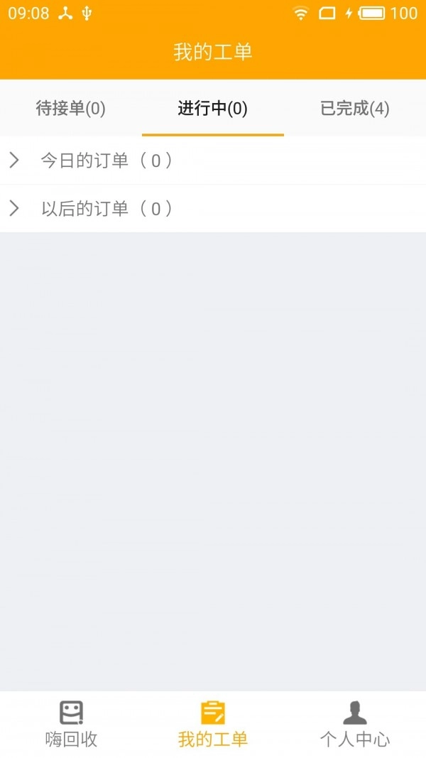 嗨回收原版图4