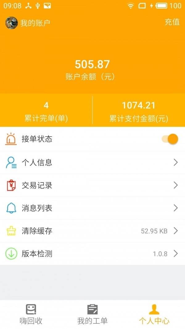 嗨回收原版图5