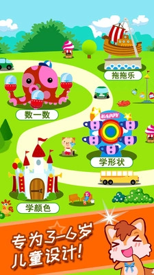宝宝欢乐幼儿园官方最新版图3