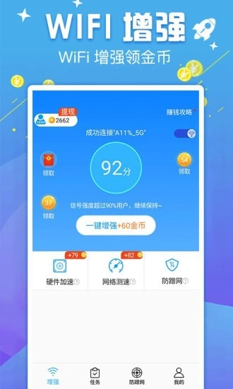 天天连WIFI无广告版图1