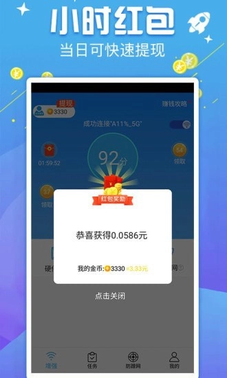天天连WIFI无广告版图2