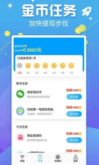 天天连WIFI无广告版图3