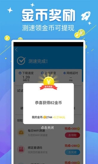 天天连WIFI无广告版图4