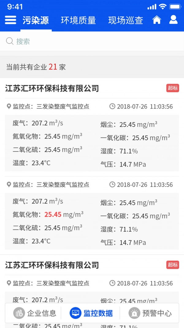 汇环环境监控预警4