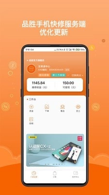 品胜维修服务端最新免费版