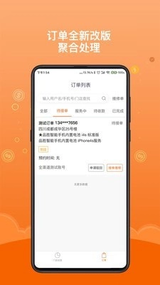 品胜维修服务端最新免费版