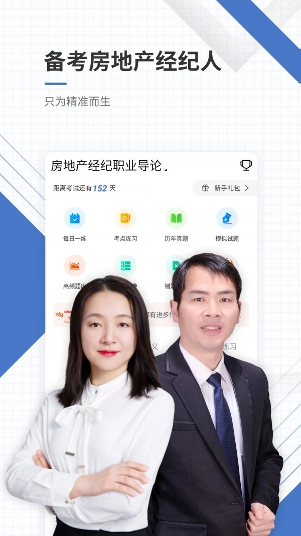 房地产经纪人优题库安卓官方版图1