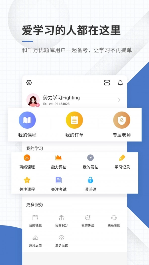 房地产经纪人优题库安卓官方版图5