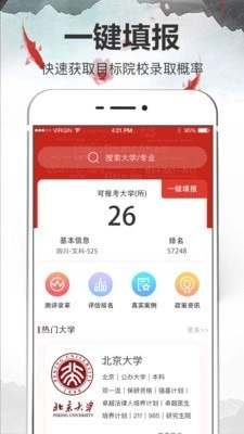 考大学最新版图1