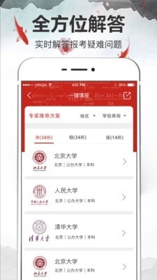 考大学最新版图4