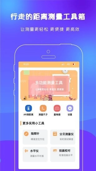 AR测距尺子安卓免费版图1