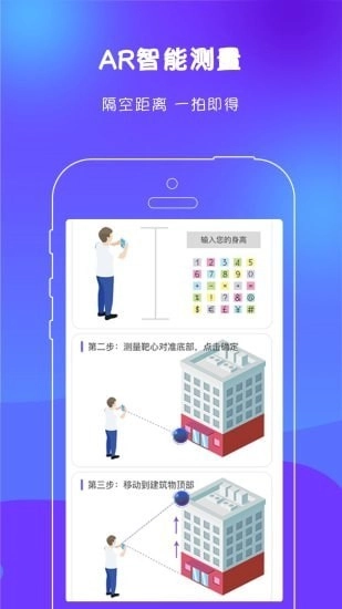 AR测距尺子安卓免费版图2