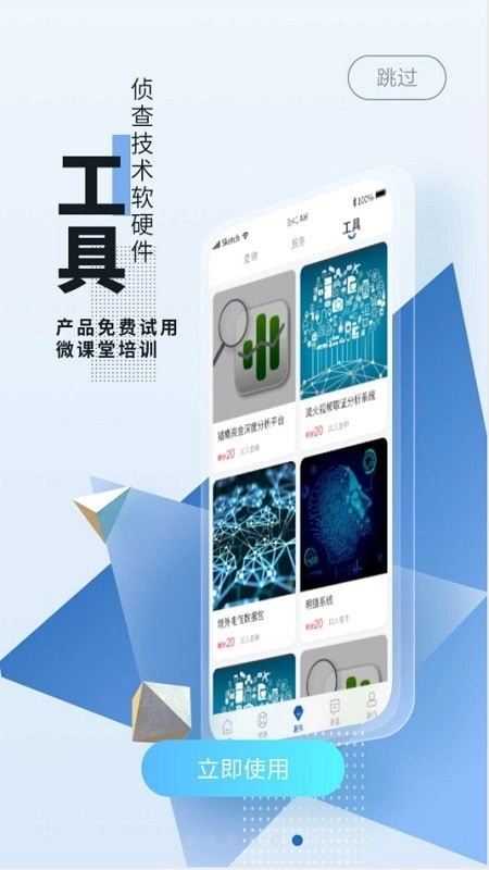 抓抓帮安卓直装版图3