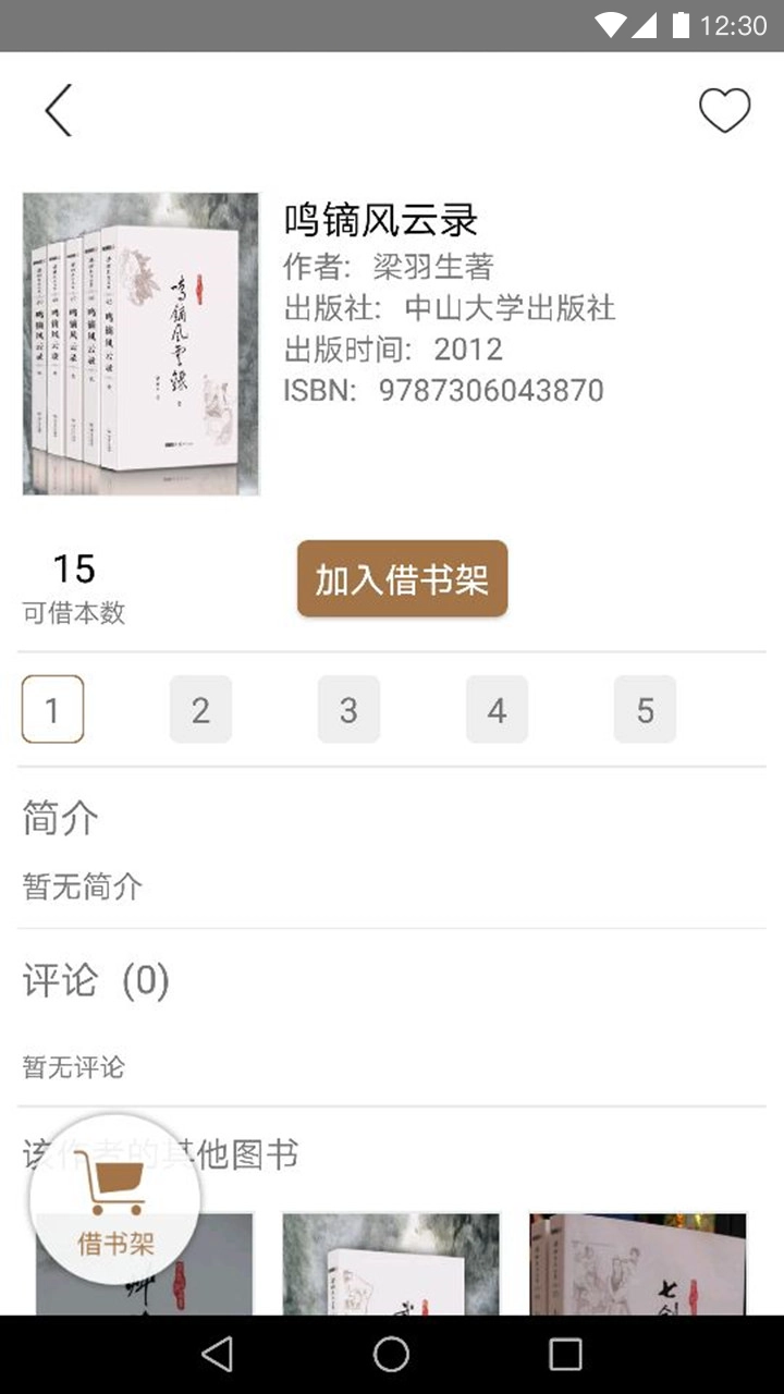 杨浦书界最新免费版图4