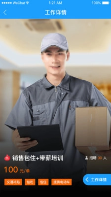 斗角速聘官方正版图1