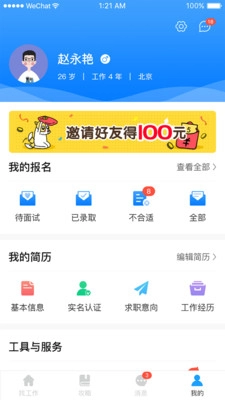 斗角速聘官方正版图2