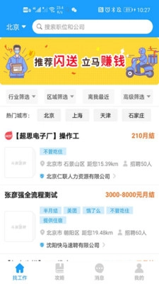 斗角速聘官方正版图3