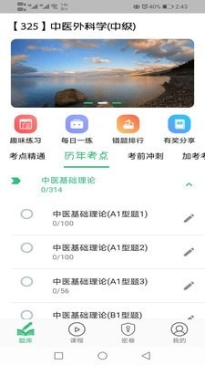 中医外科学主治医师题库1