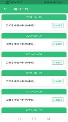中医外科学主治医师题库最新版下载