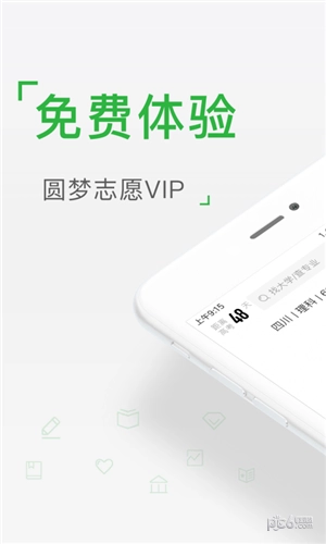 圆梦高考志愿官方最新版图3