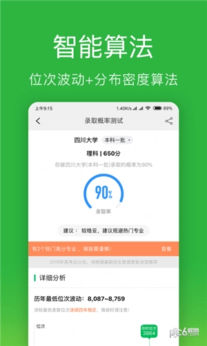 圆梦高考志愿官方最新版图4