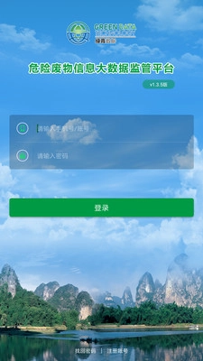 危废监管正版图1