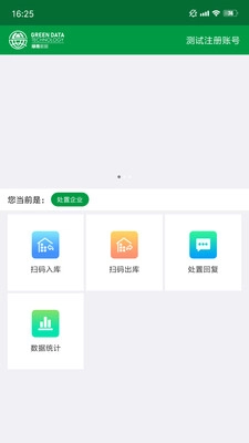 危废监管正版图2