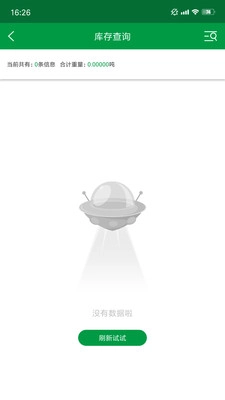 危废监管正版图3