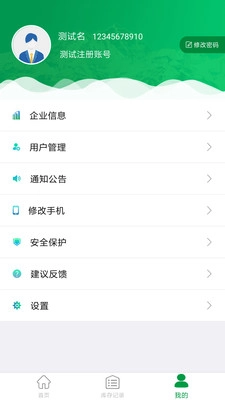 危废监管正版图4
