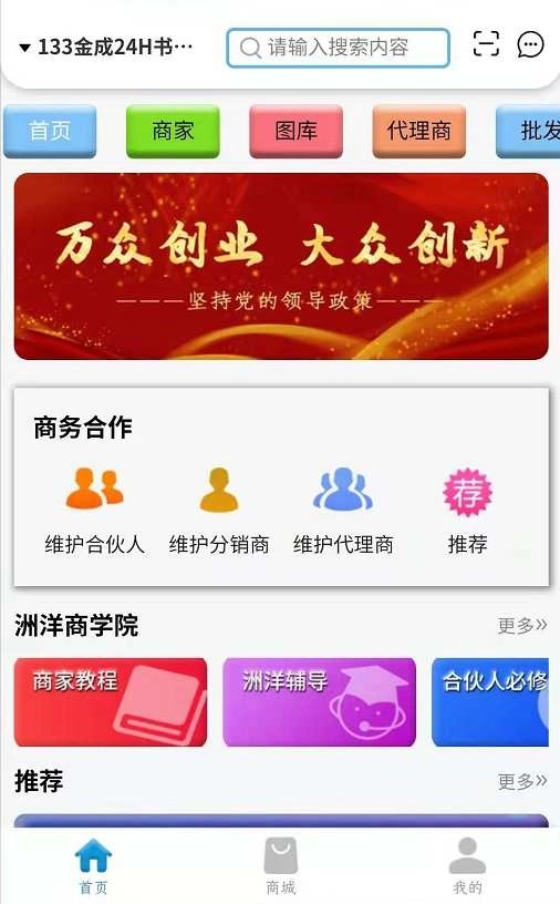 洲洋商家手机版图1
