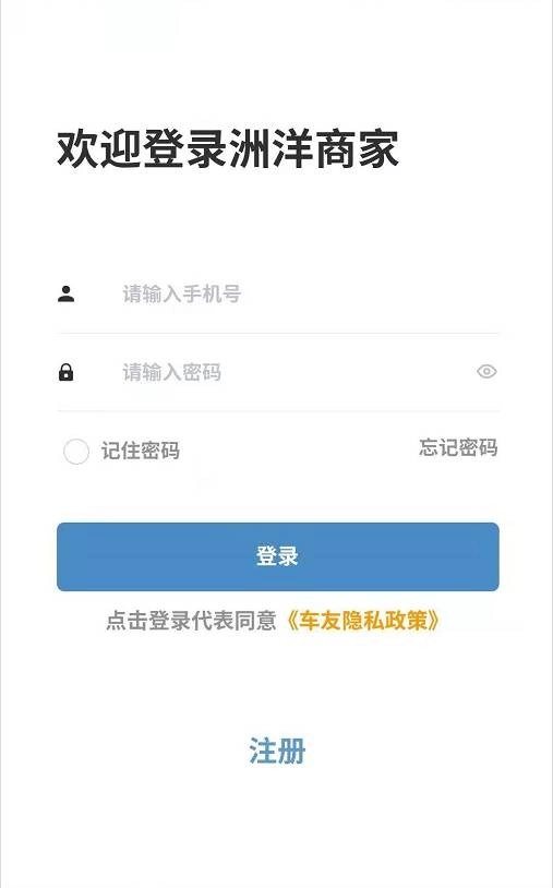 洲洋商家手机版图4