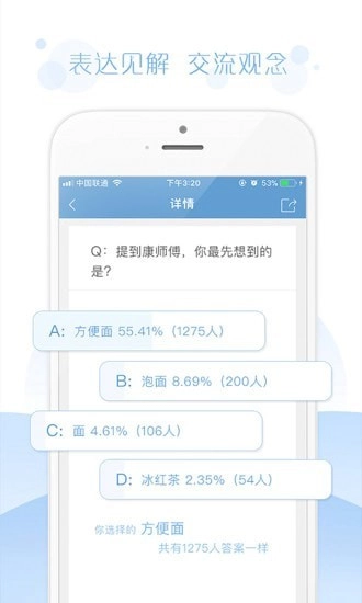 问卷宝安卓官方版图3
