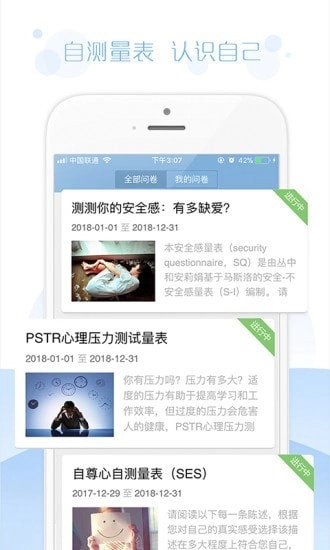 问卷宝安卓官方版图4