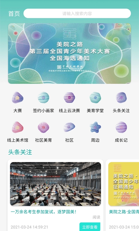 美院之路安卓官方版图1