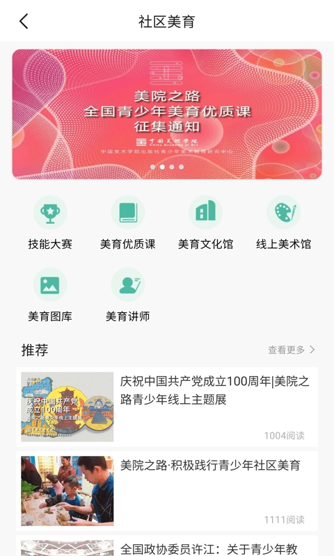 美院之路安卓官方版图2