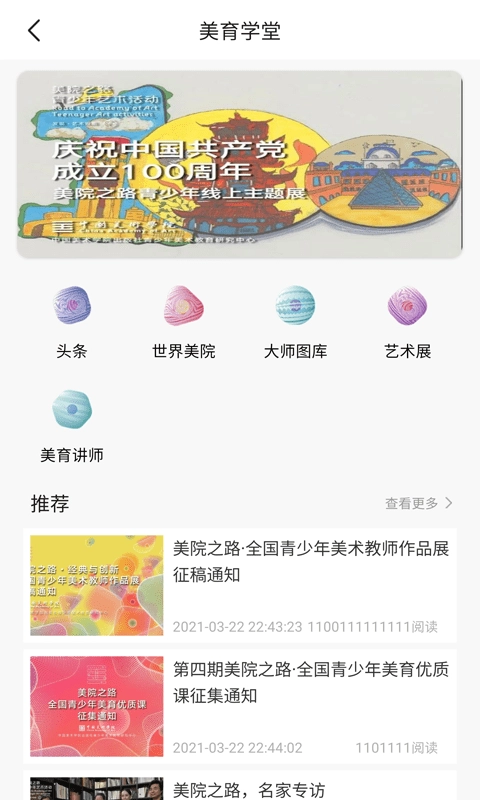 美院之路安卓官方版图3