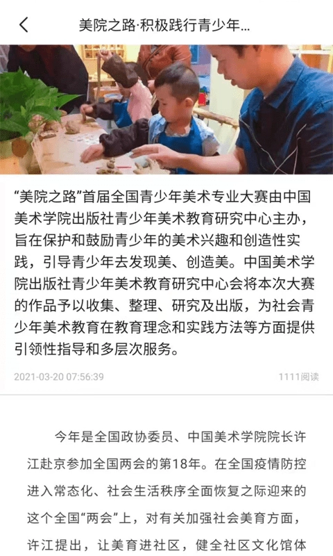 美院之路安卓官方版图4