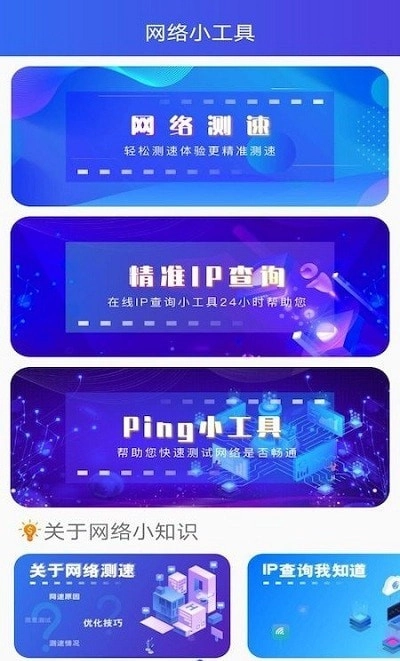 旋风助手安卓官方版图3