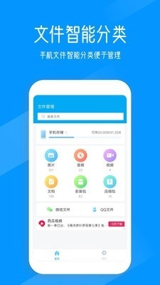 奇信文件管家手机版图1