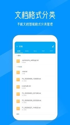 奇信文件管家手机版图4
