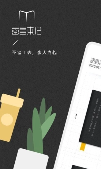 密言本记官方正版图1