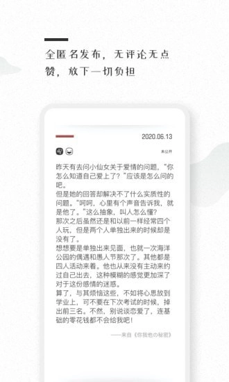 密言本记官方正版图4