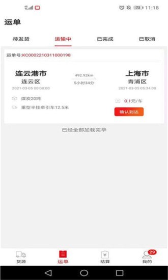货运九州(2)