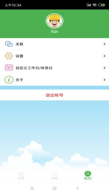 恒通智能手机免费版图2