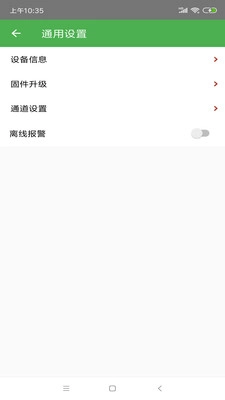 恒通智能手机免费版图3