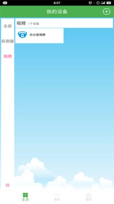 恒通智能手机免费版图5