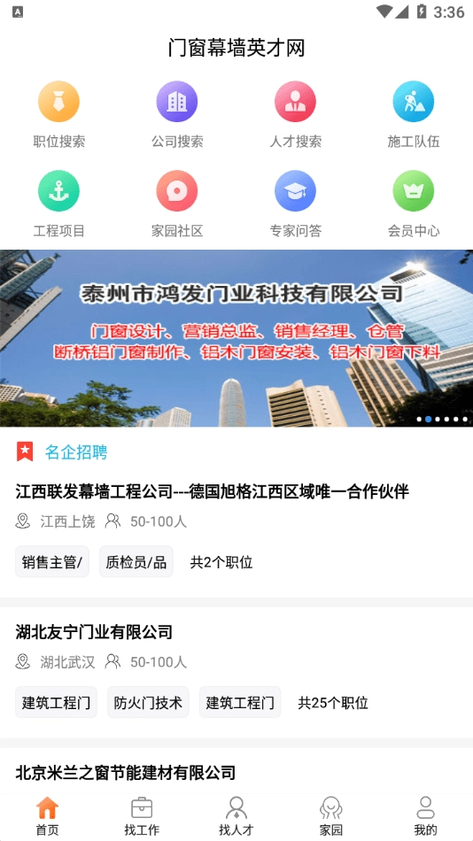 门窗幕墙英才网手机最新版图1